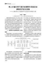 教学考试·高考地理2025年6月第3期