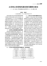 教学考试·高考地理2025年6月第3期
