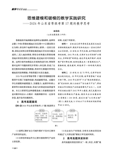 教学考试·高考地理2025年6月第3期