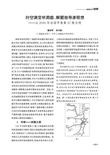 教学考试·高考地理2025年6月第3期