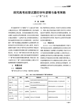 教学考试·高考地理2025年6月第3期