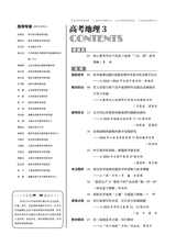 教学考试·高考地理2025年6月第3期