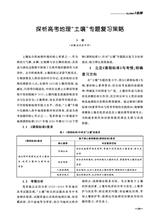 教学考试·高考地理2025年6月第3期