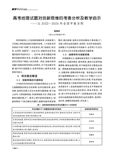 教学考试·高考地理2025年6月第3期