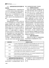 教学考试·高考地理2025年6月第3期