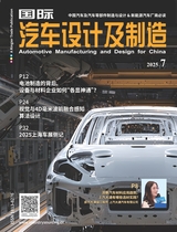 国际汽车设计及制造2025年7月第3期