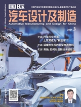 国际汽车设计及制造