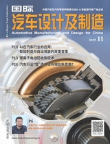 国际汽车设计及制造2025年11月第5期