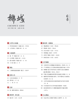 椰城2025年5月第5期