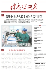 健康咨询报2025年10月第41期