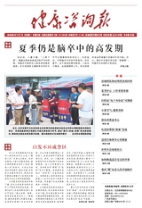 健康咨询报2025年7月第26期