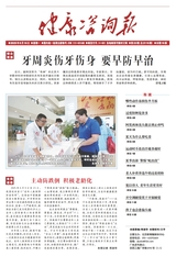 健康咨询报