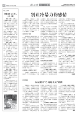 健康咨询报2025年11月第45期