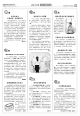 健康咨询报2025年11月第45期