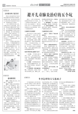 健康咨询报2025年11月第45期