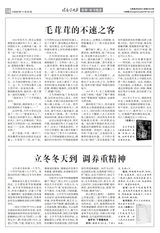 健康咨询报2025年11月第45期