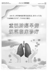 健康咨询报2025年11月第45期
