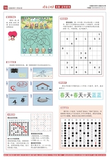 健康咨询报2025年11月第45期