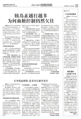 健康咨询报2025年11月第45期