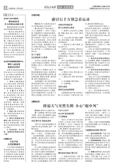 健康咨询报2025年11月第45期