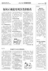 健康咨询报2025年11月第45期