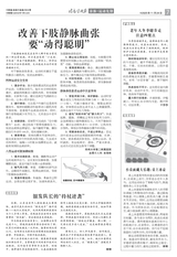 健康咨询报2025年11月第45期