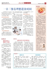 健康咨询报2025年11月第45期