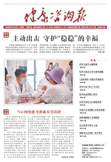 健康咨询报