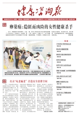 健康咨询报
