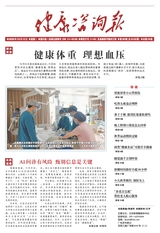 健康咨询报