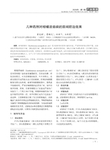 广西植保2024年3月第1期