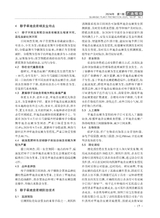 广西植保2024年3月第1期