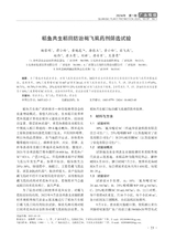 广西植保2024年3月第1期