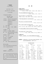 广西植保2024年3月第1期