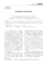 广西植保2024年3月第1期