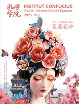 孔子学院·中法文对照版