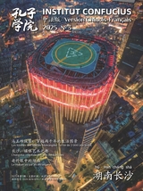 孔子学院·中法文对照版