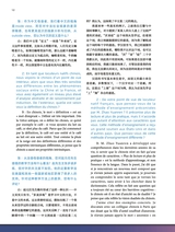 孔子学院·中法文对照版2025年1月第1期