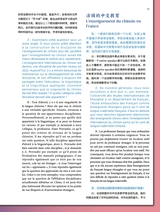 孔子学院·中法文对照版2025年1月第1期