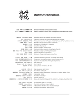 孔子学院·中法文对照版2025年1月第1期