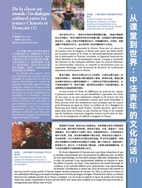 孔子学院·中法文对照版2025年1月第1期