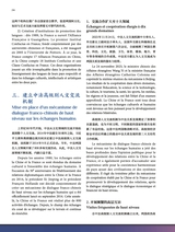 孔子学院·中法文对照版2025年1月第1期