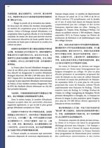 孔子学院·中法文对照版2025年1月第1期