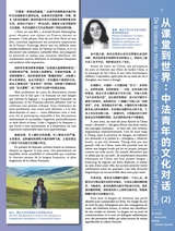 孔子学院·中法文对照版2025年1月第1期