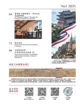 孔子学院·中法文对照版2025年1月第1期
