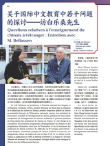 孔子学院·中法文对照版2025年1月第1期