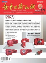 起重运输机械2025年6月第11期