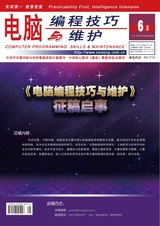 电脑编程技巧与维护