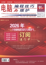 电脑编程技巧与维护