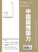 中国国情国力